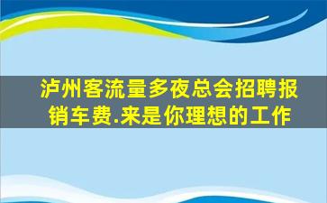 淮北KTV招聘